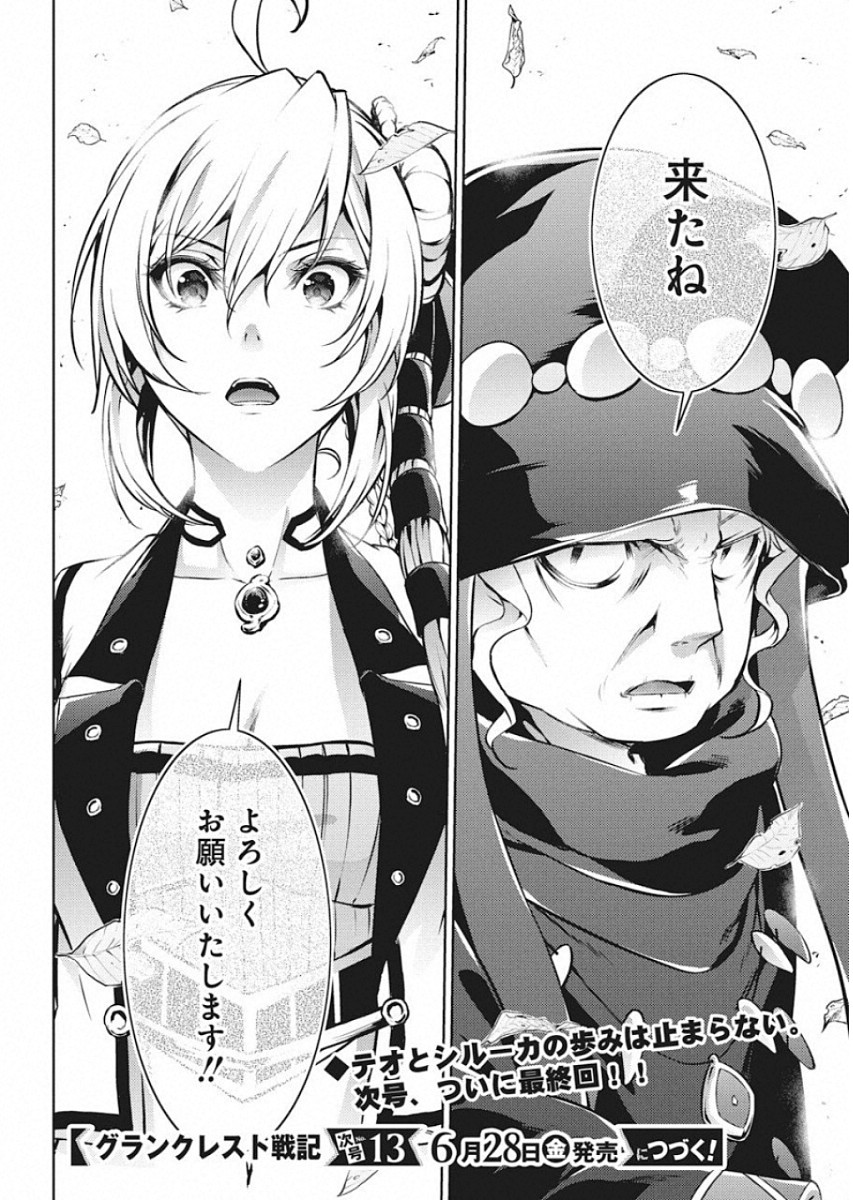 Grancrest Senki - Chapter 47 - Page 20