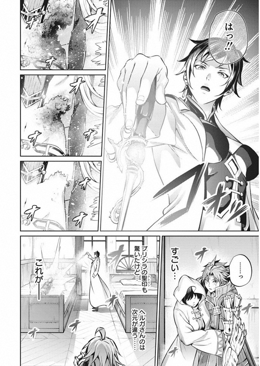 Grancrest Senki - Chapter 47 - Page 4