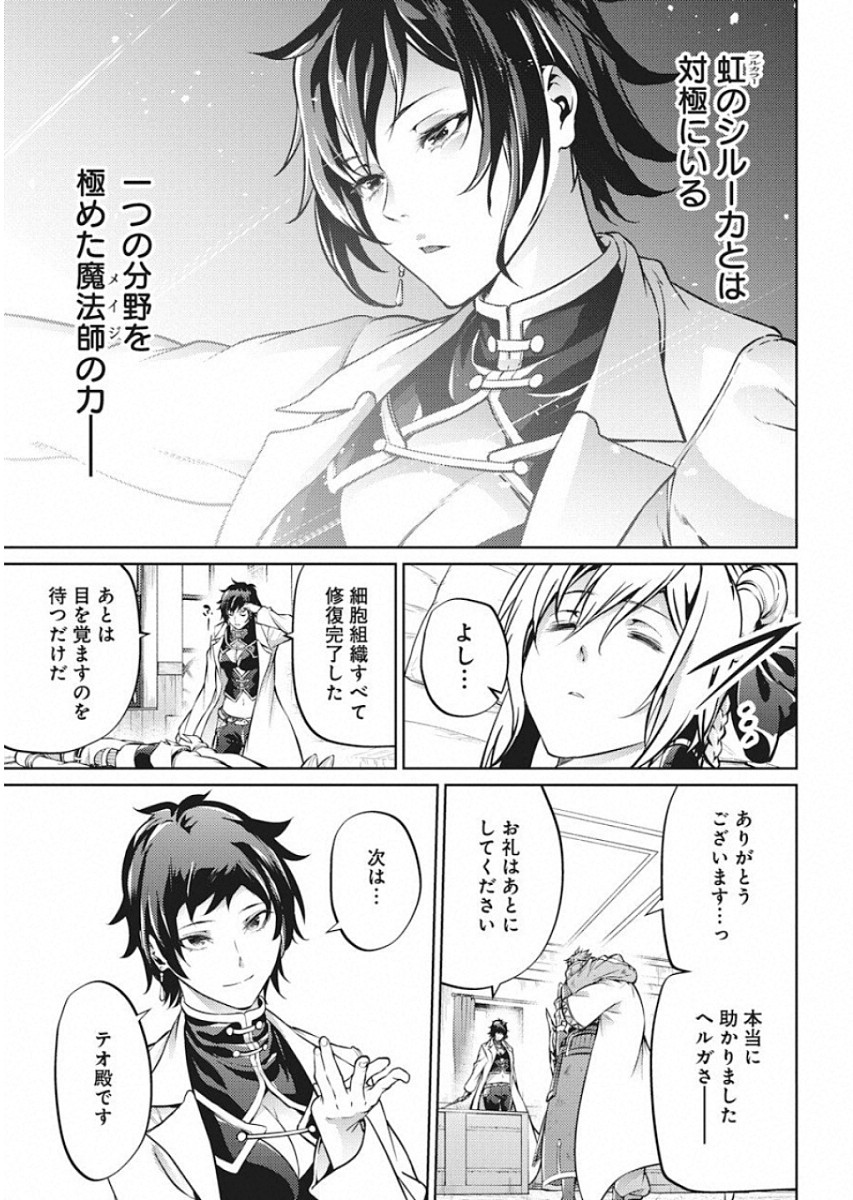 Grancrest Senki - Chapter 47 - Page 5