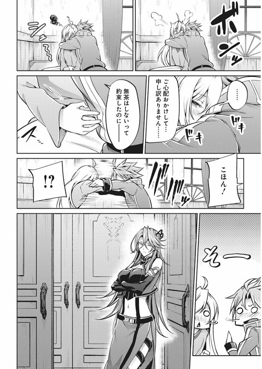 Grancrest Senki - Chapter 47 - Page 8