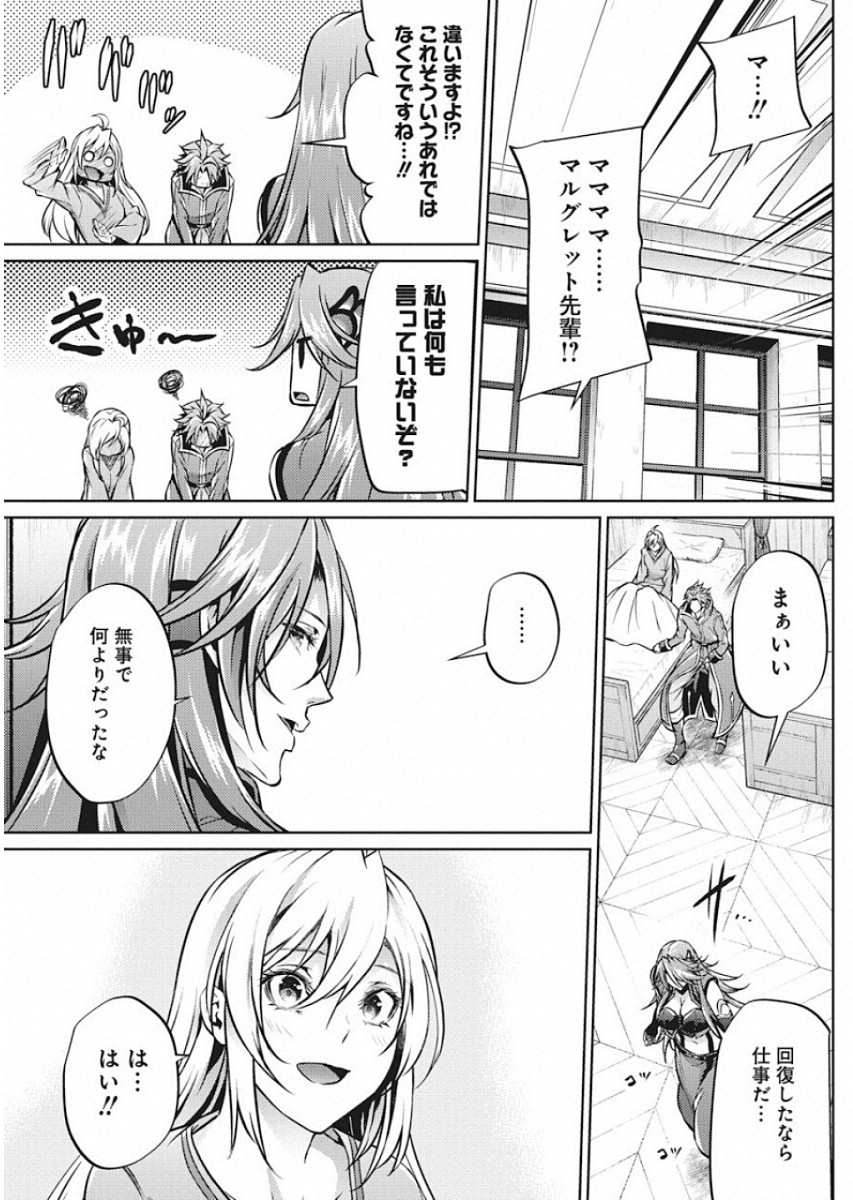 Grancrest Senki - Chapter 47 - Page 9