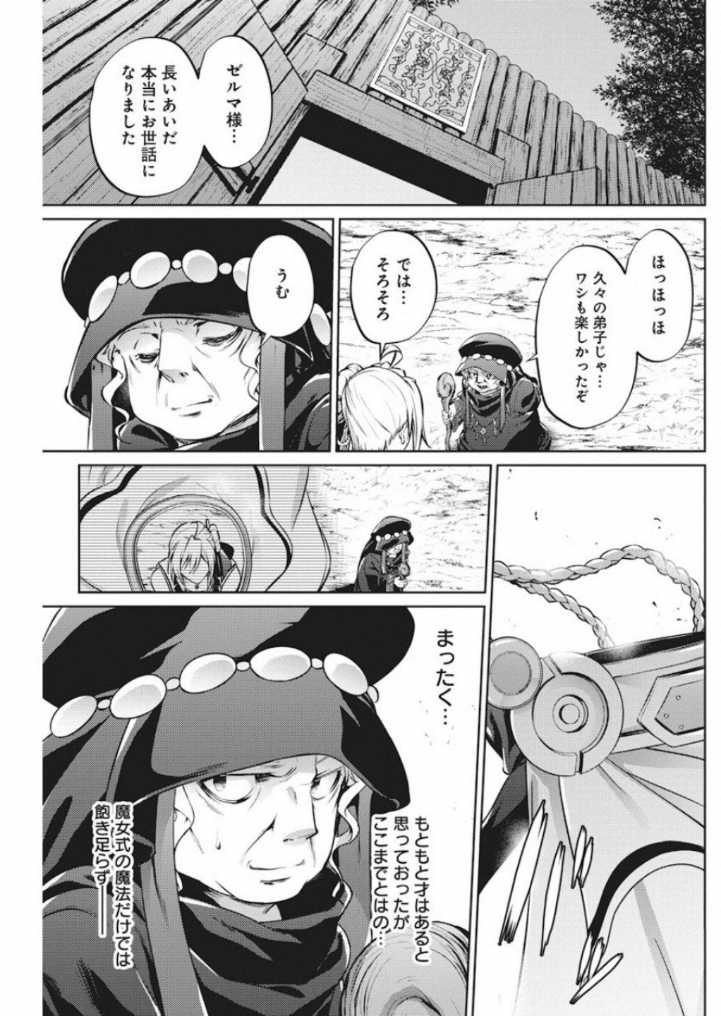 Grancrest Senki - Chapter 48 - Page 11