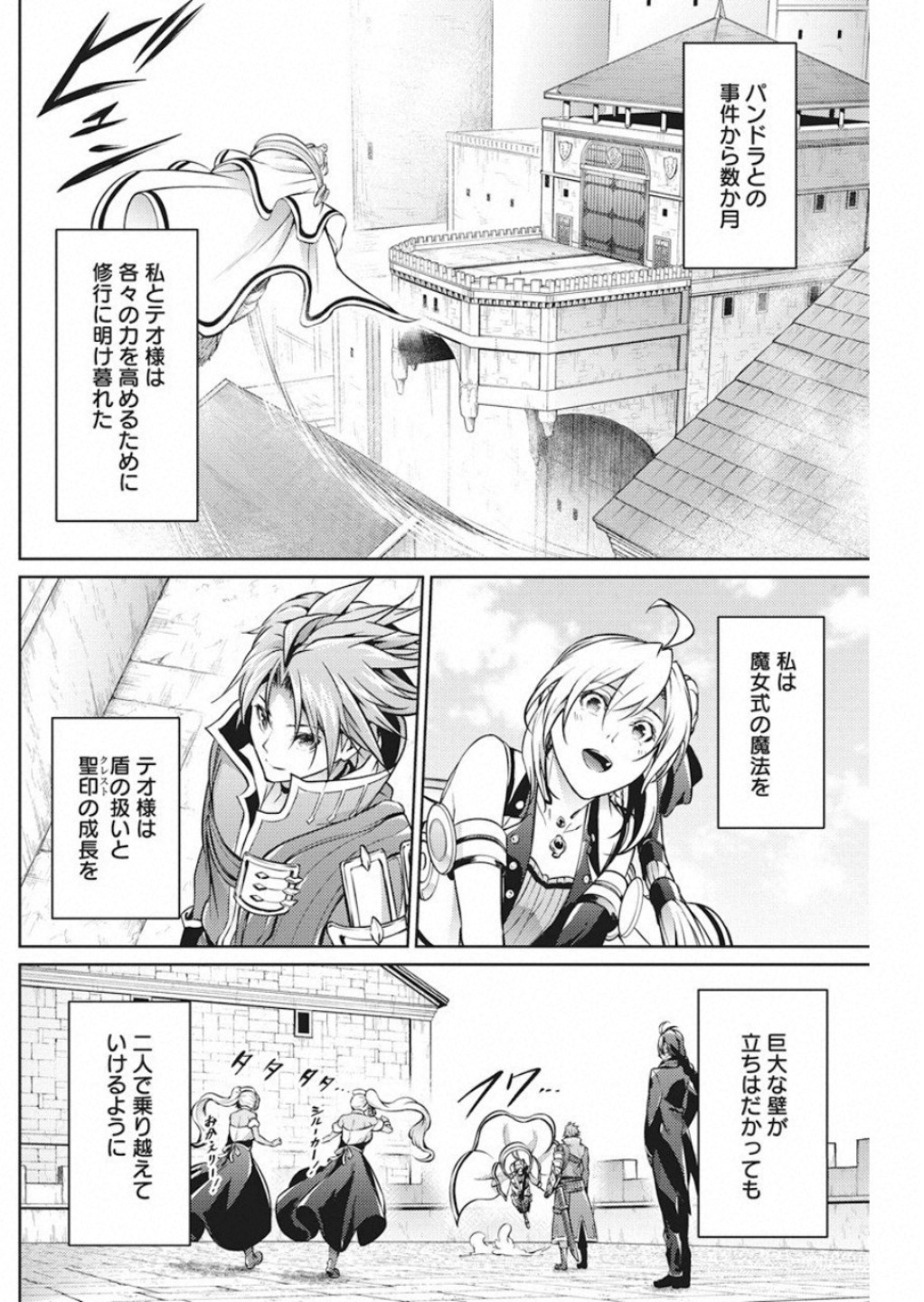 Grancrest Senki - Chapter 48 - Page 16