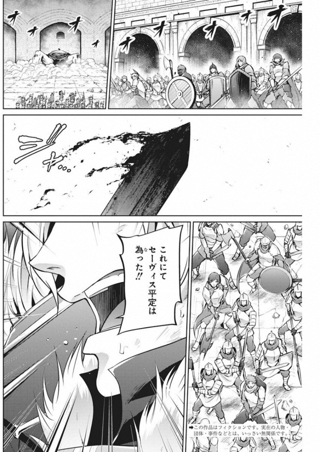 Grancrest Senki - Chapter 48 - Page 2