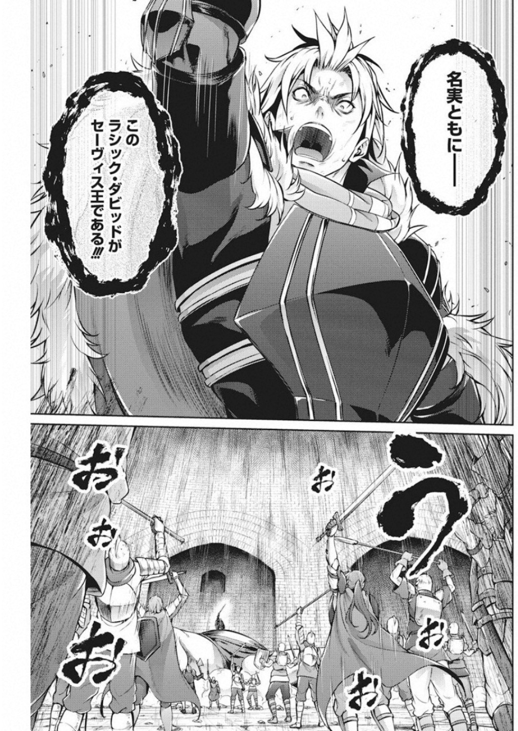 Grancrest Senki - Chapter 48 - Page 3