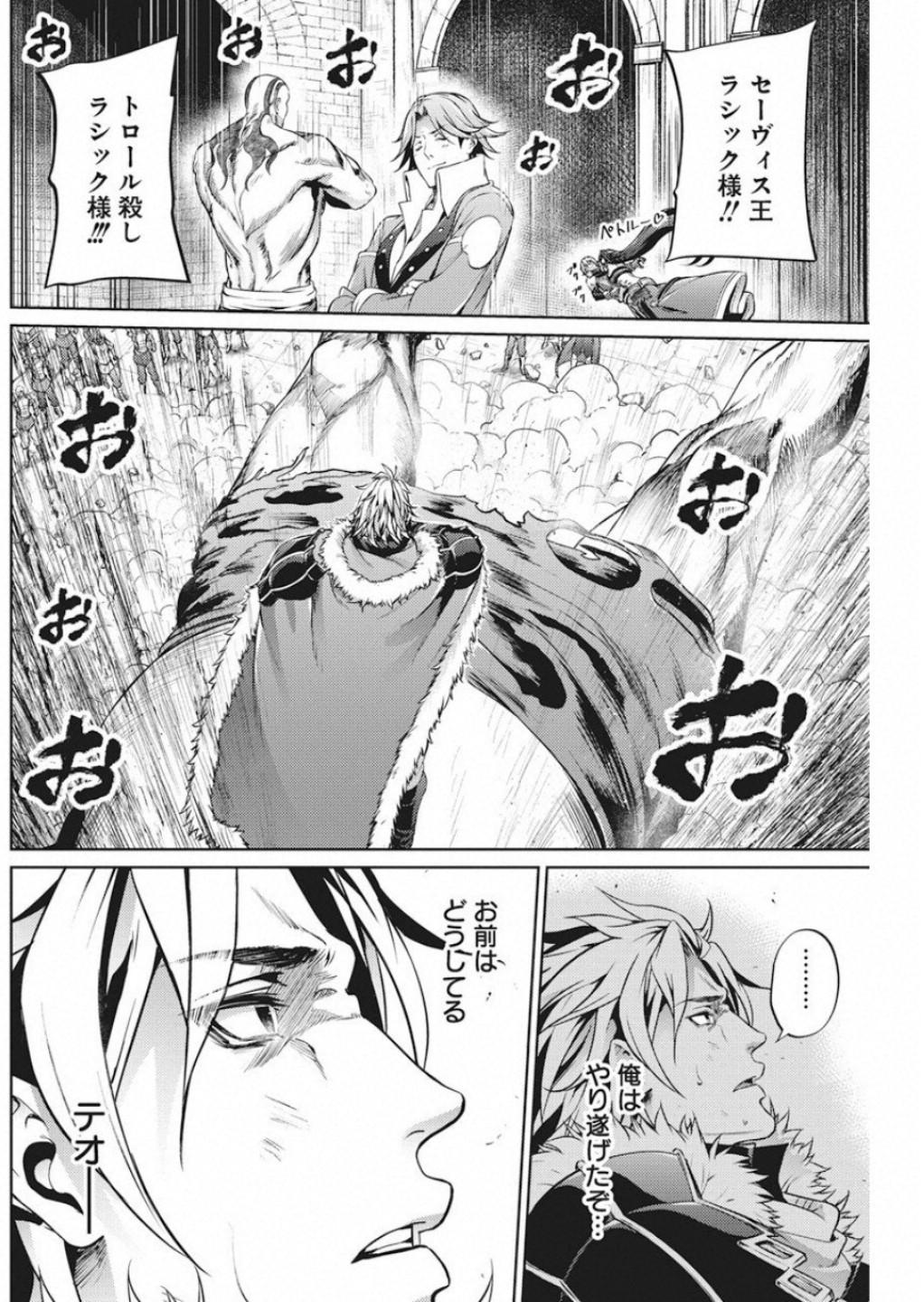 Grancrest Senki - Chapter 48 - Page 4