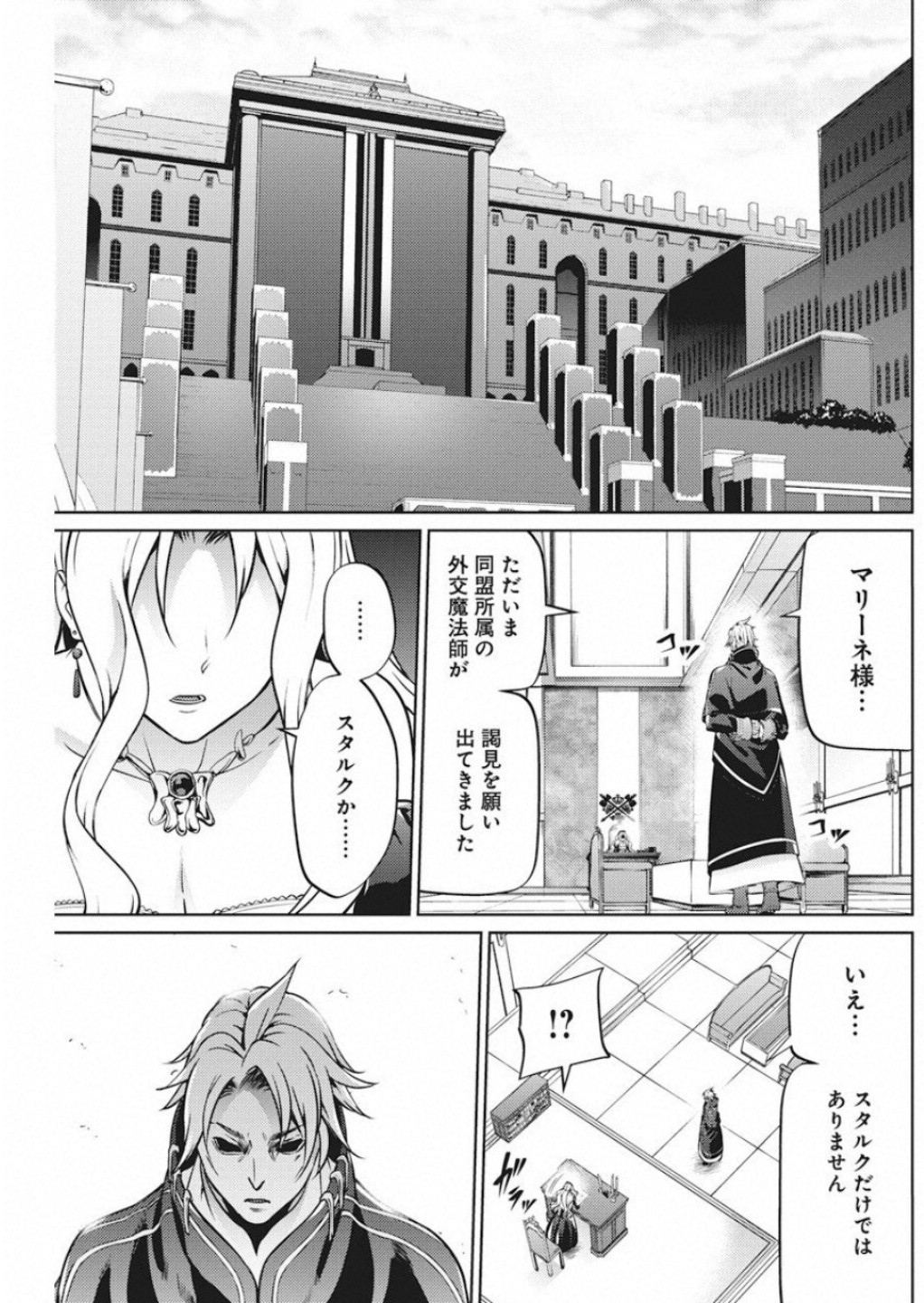 Grancrest Senki - Chapter 48 - Page 5