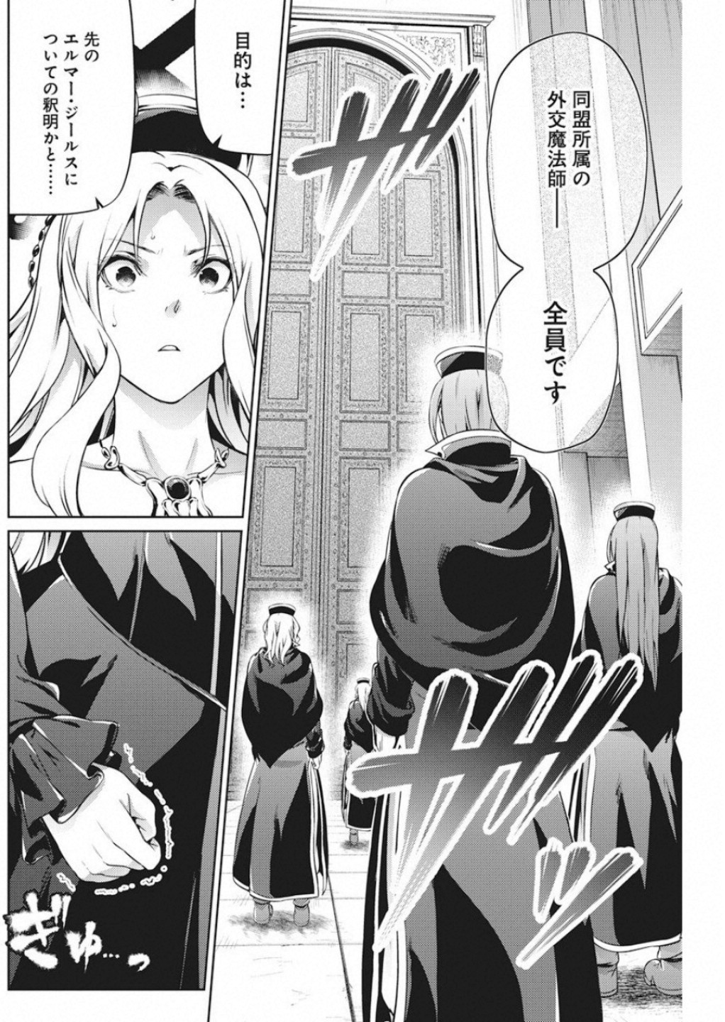 Grancrest Senki - Chapter 48 - Page 6