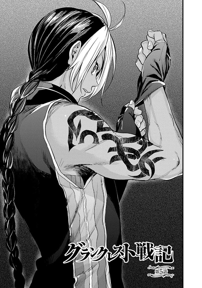 Grancrest Senki - Chapter 5 - Page 1