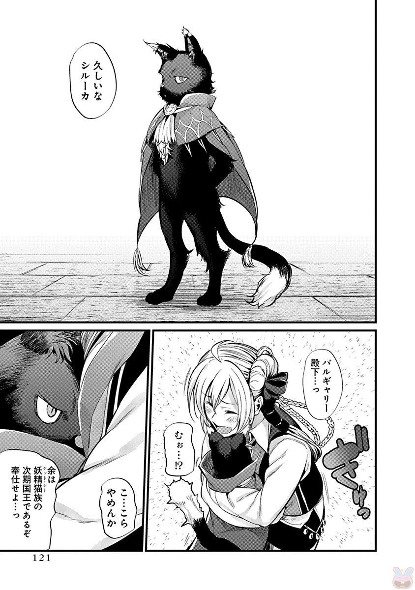 Grancrest Senki - Chapter 5 - Page 11