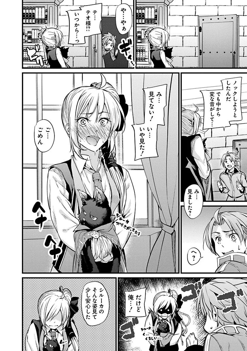 Grancrest Senki - Chapter 5 - Page 14