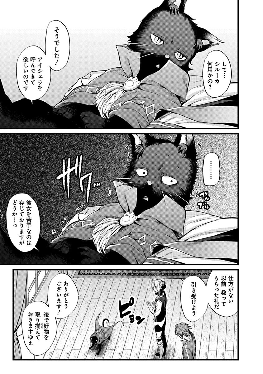 Grancrest Senki - Chapter 5 - Page 17