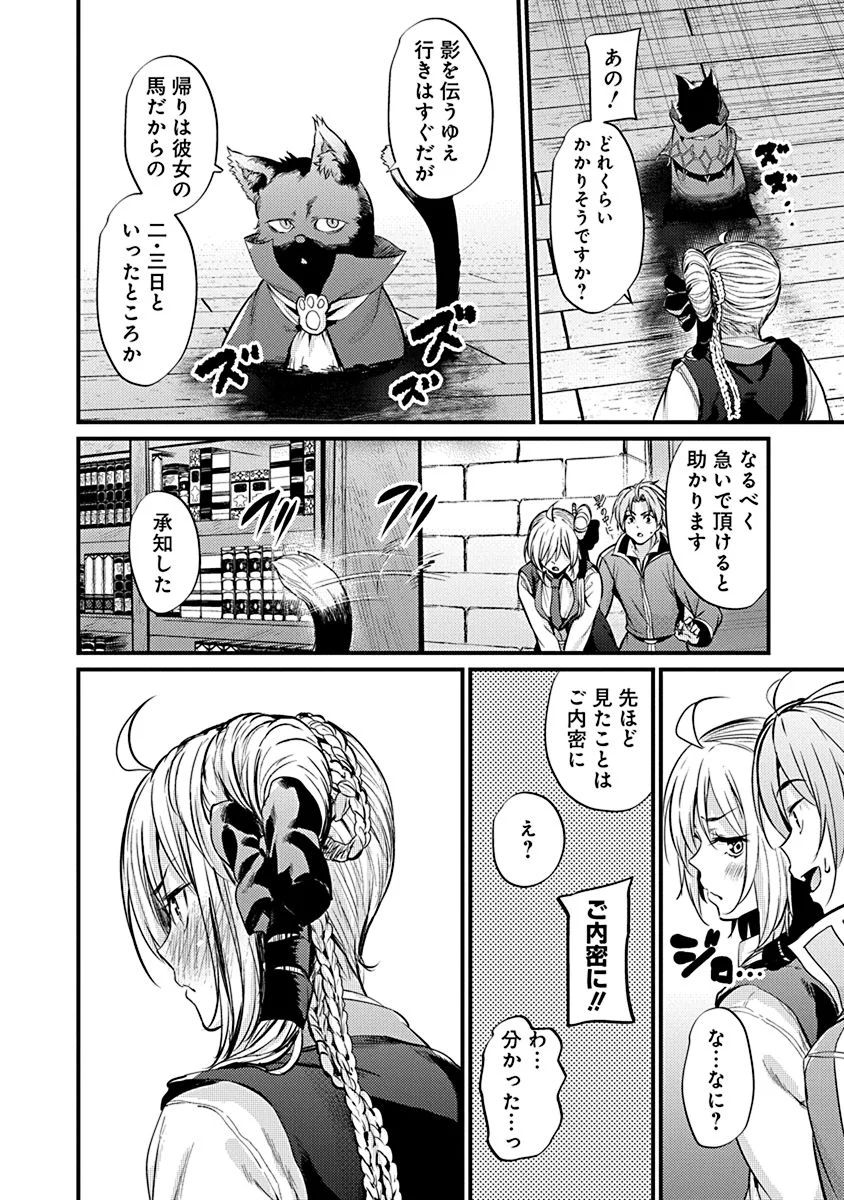 Grancrest Senki - Chapter 5 - Page 18