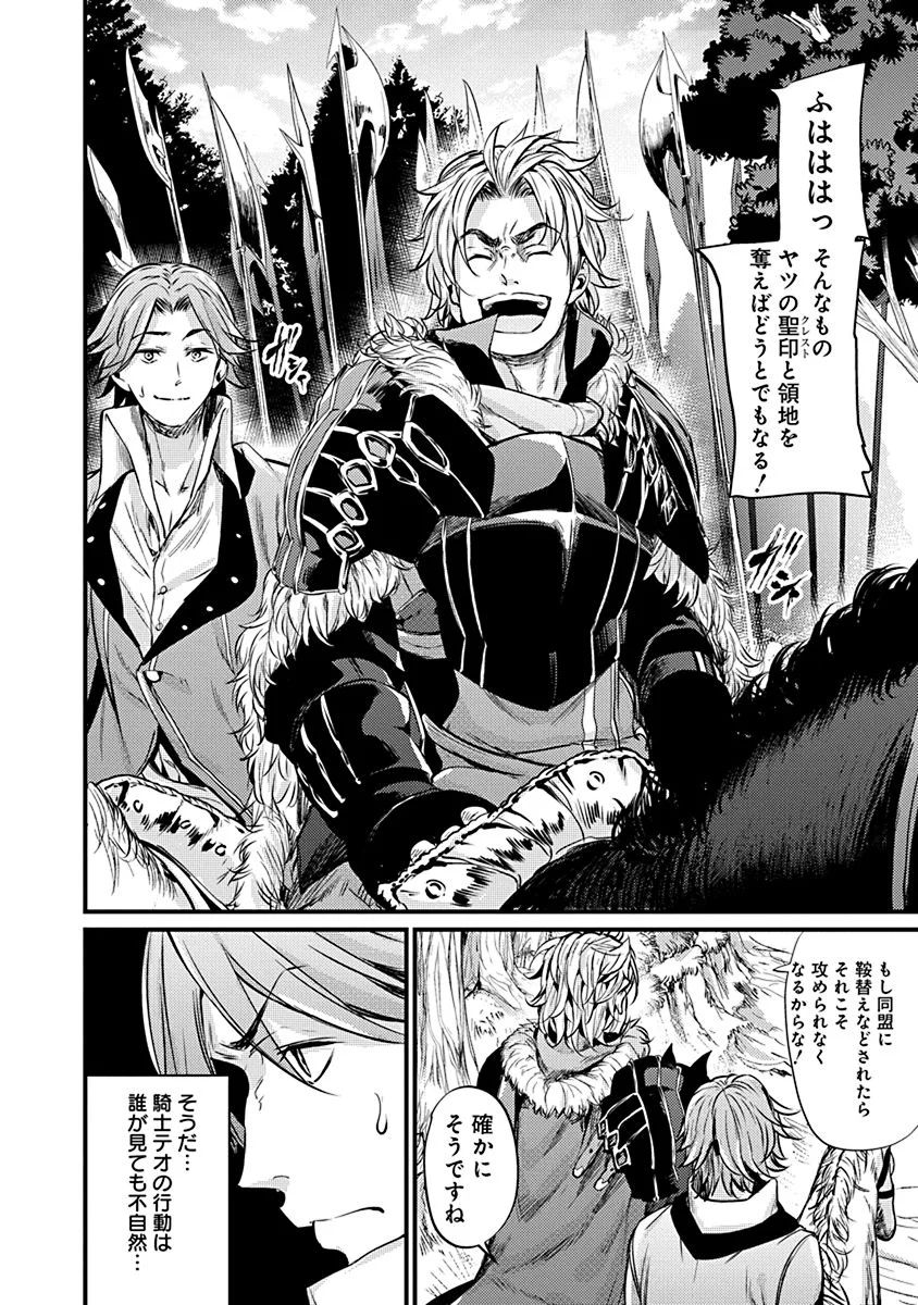 Grancrest Senki - Chapter 5 - Page 20