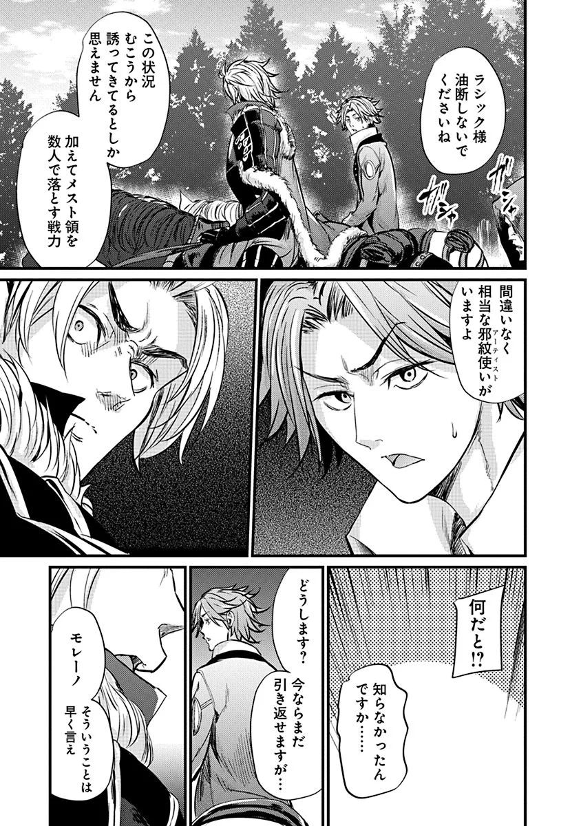 Grancrest Senki - Chapter 5 - Page 21