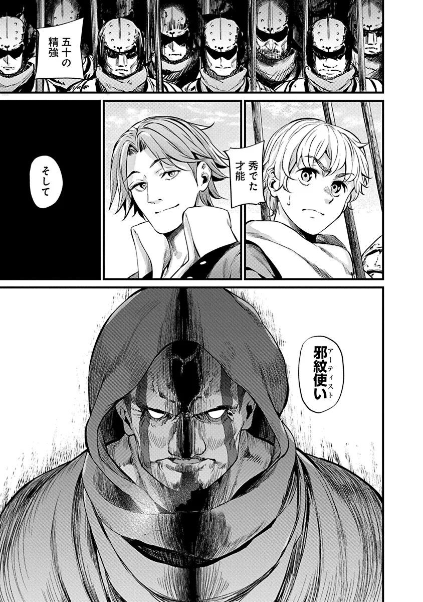 Grancrest Senki - Chapter 5 - Page 23