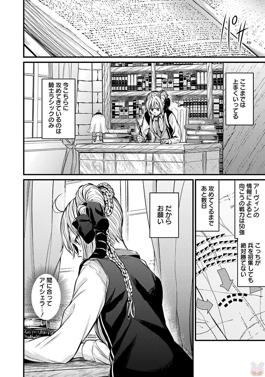 Grancrest Senki - Chapter 5 - Page 24