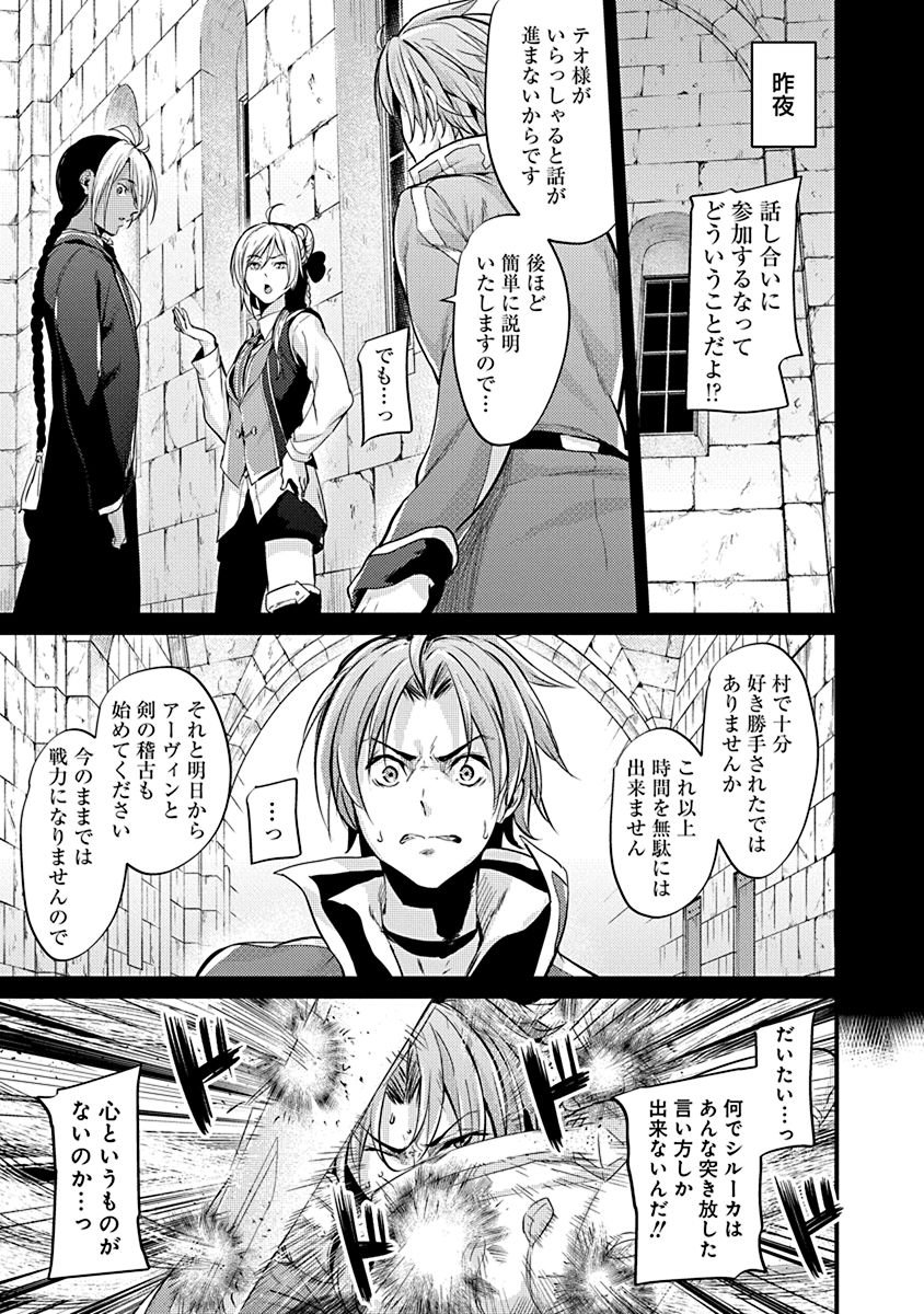 Grancrest Senki - Chapter 5 - Page 3
