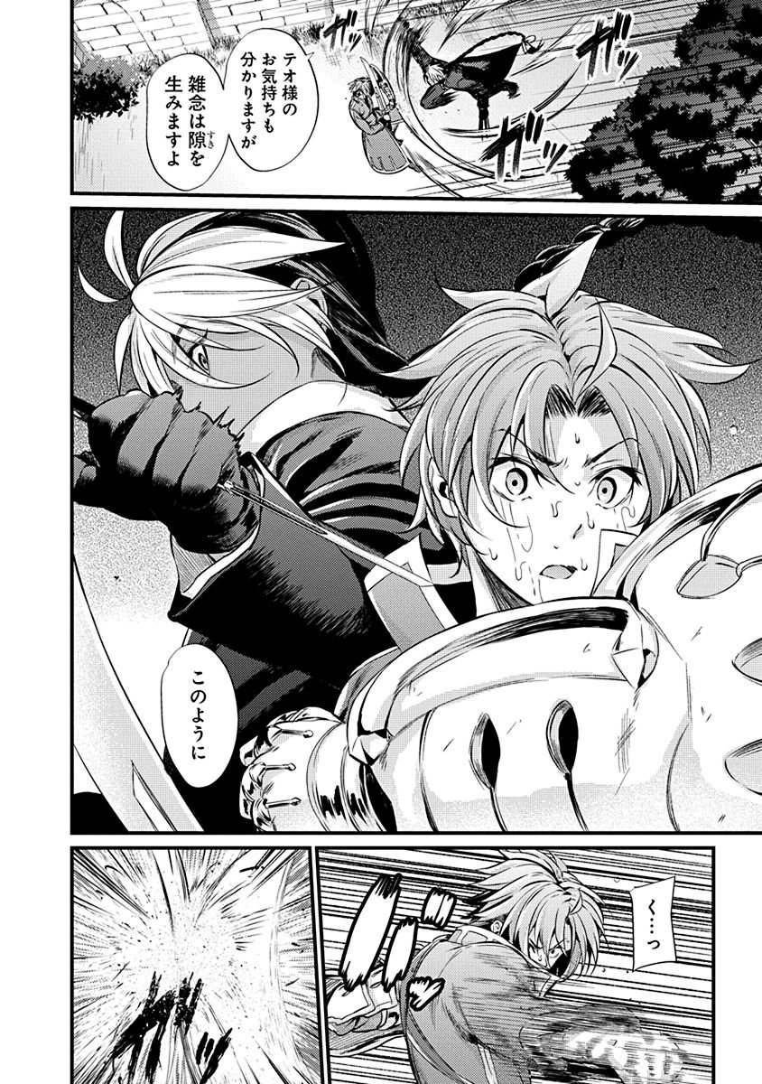 Grancrest Senki - Chapter 5 - Page 4