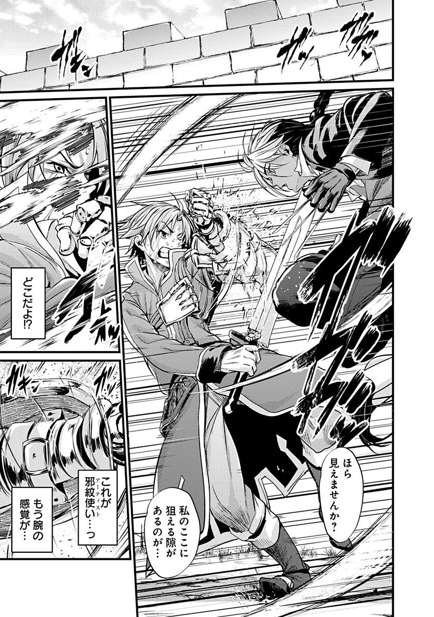 Grancrest Senki - Chapter 5 - Page 5