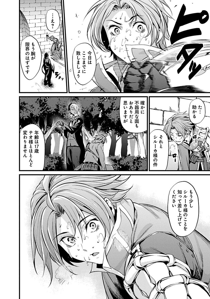 Grancrest Senki - Chapter 5 - Page 6