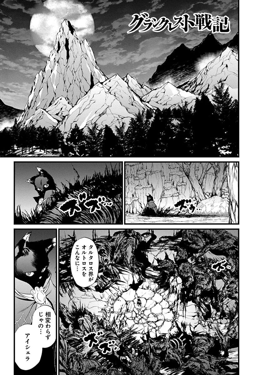 Grancrest Senki - Chapter 6 - Page 1