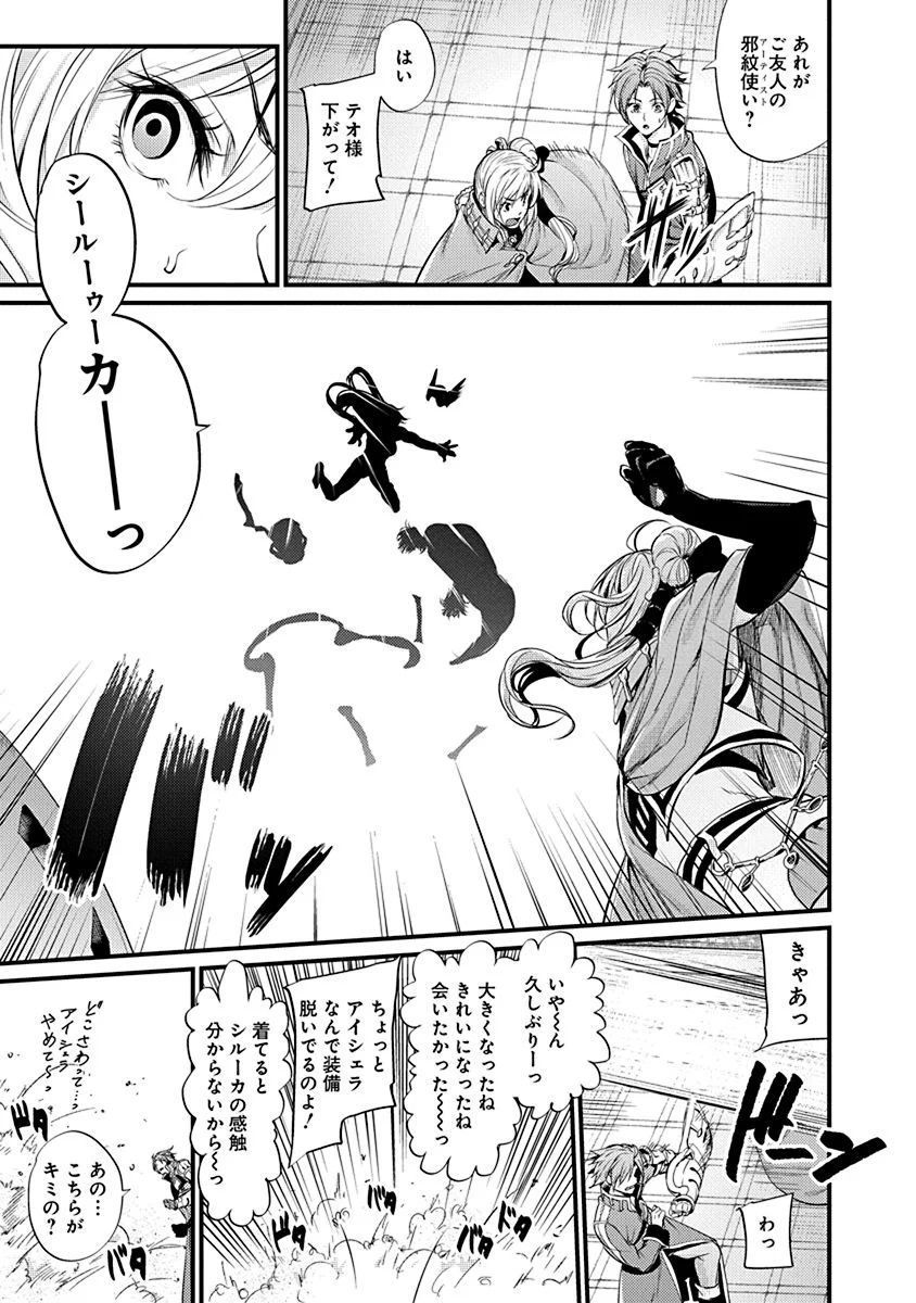 Grancrest Senki - Chapter 6 - Page 15