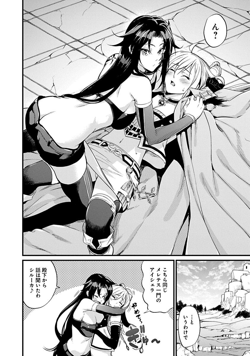 Grancrest Senki - Chapter 6 - Page 16