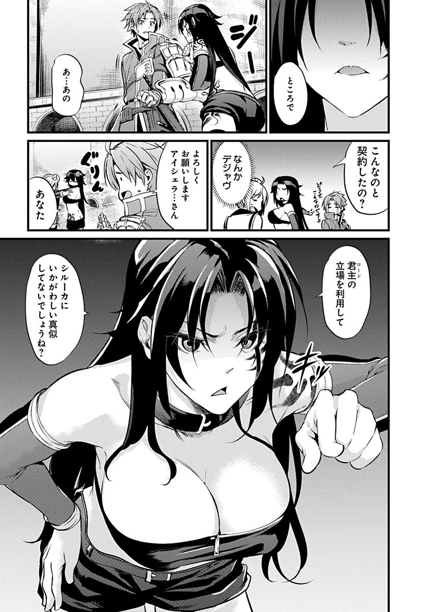 Grancrest Senki - Chapter 6 - Page 17