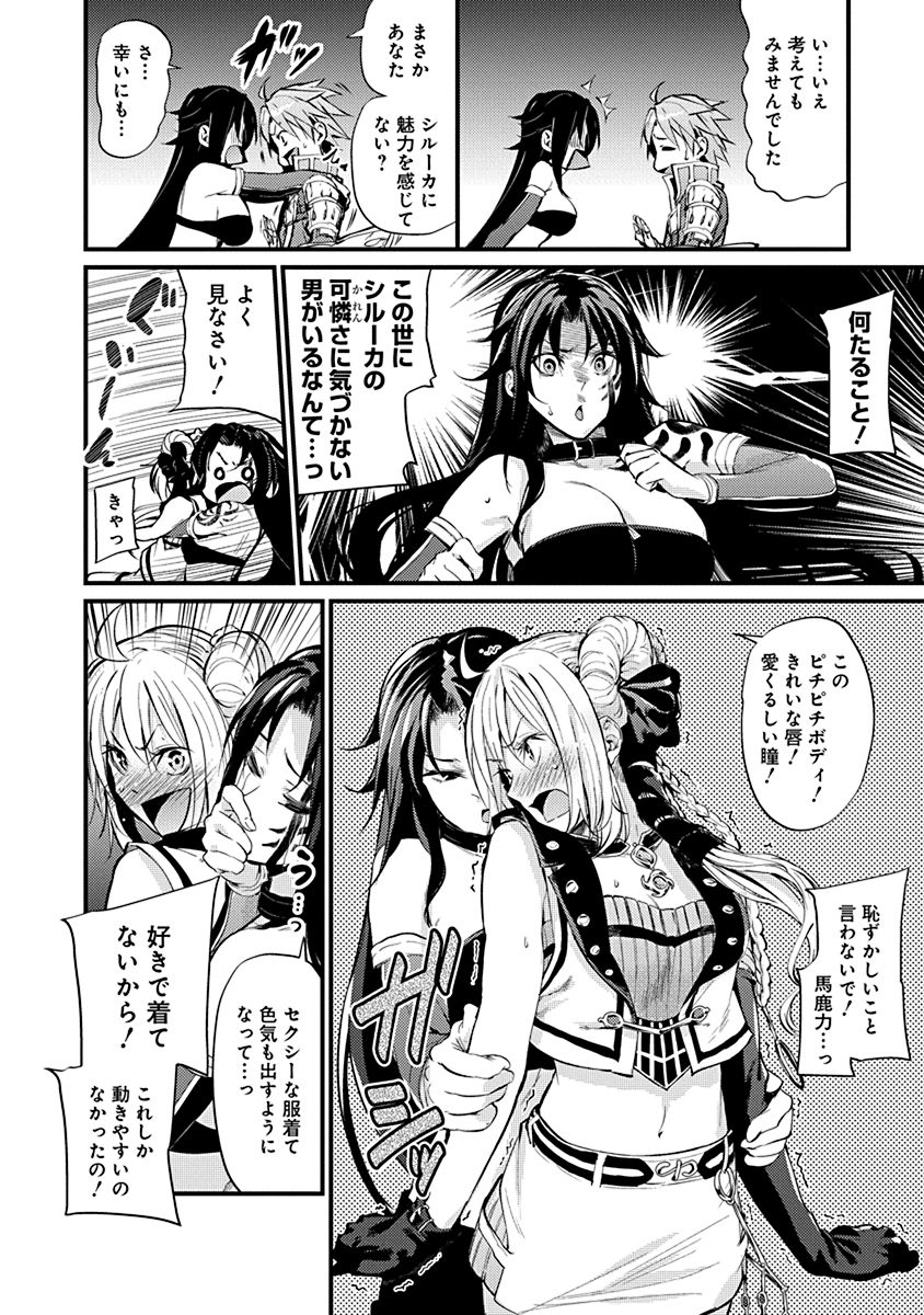 Grancrest Senki - Chapter 6 - Page 18