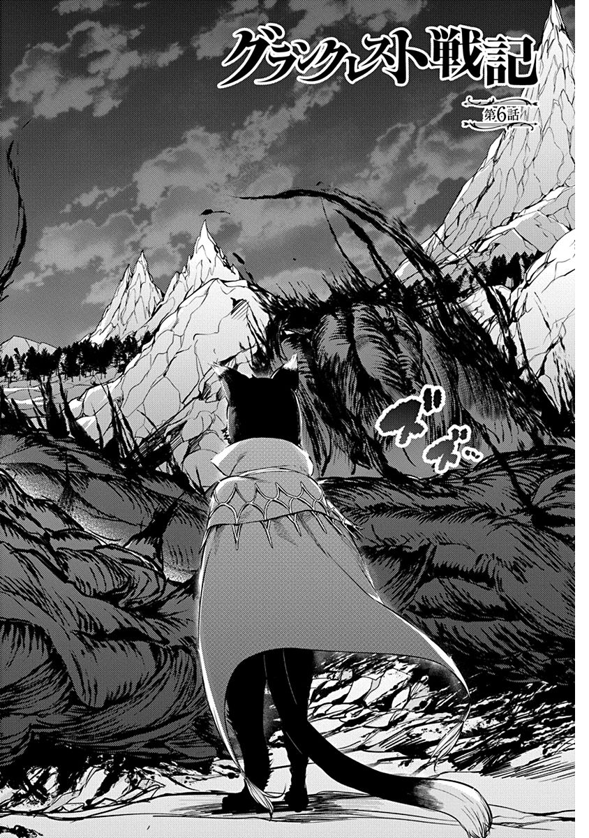 Grancrest Senki - Chapter 6 - Page 2