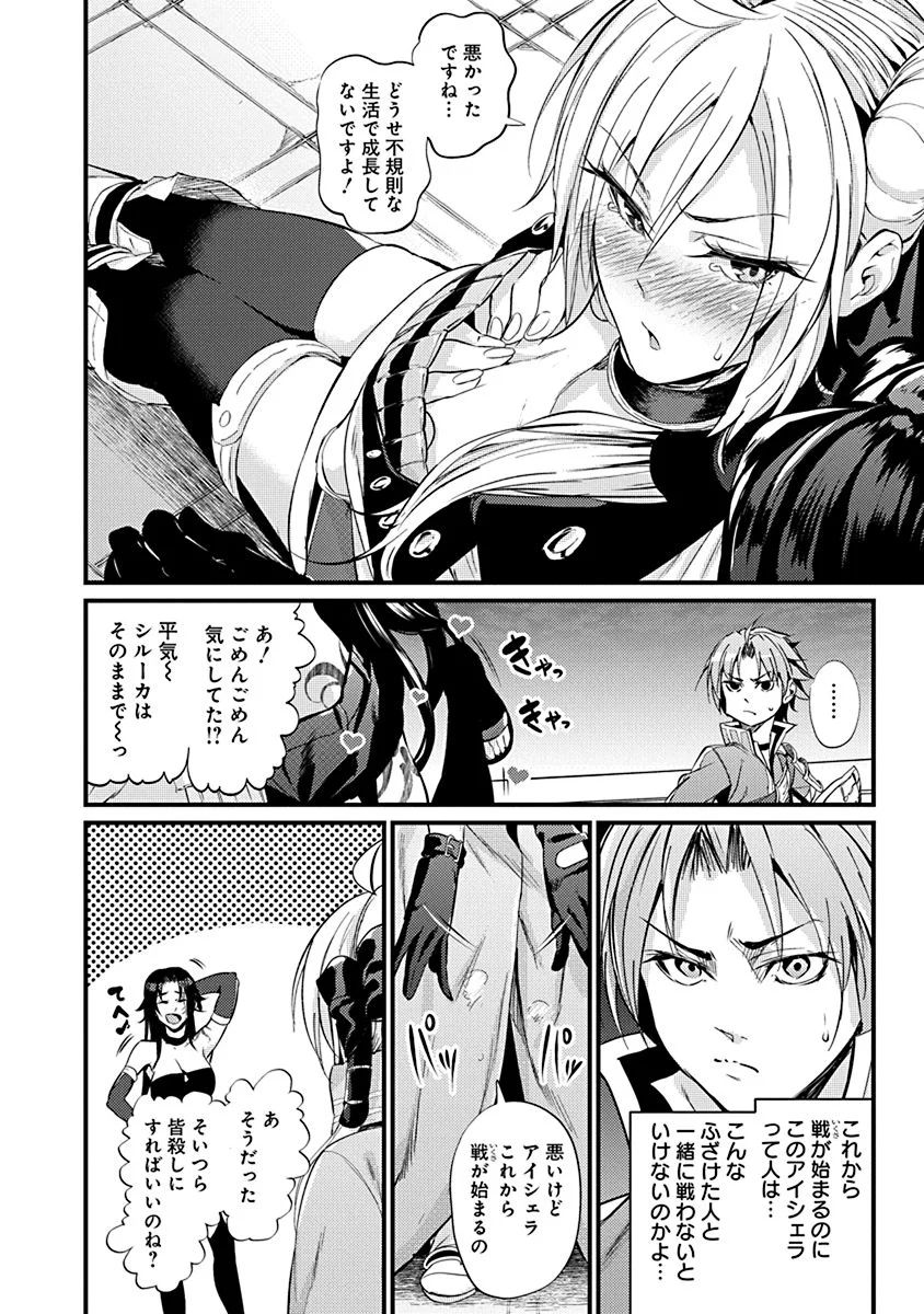 Grancrest Senki - Chapter 6 - Page 20