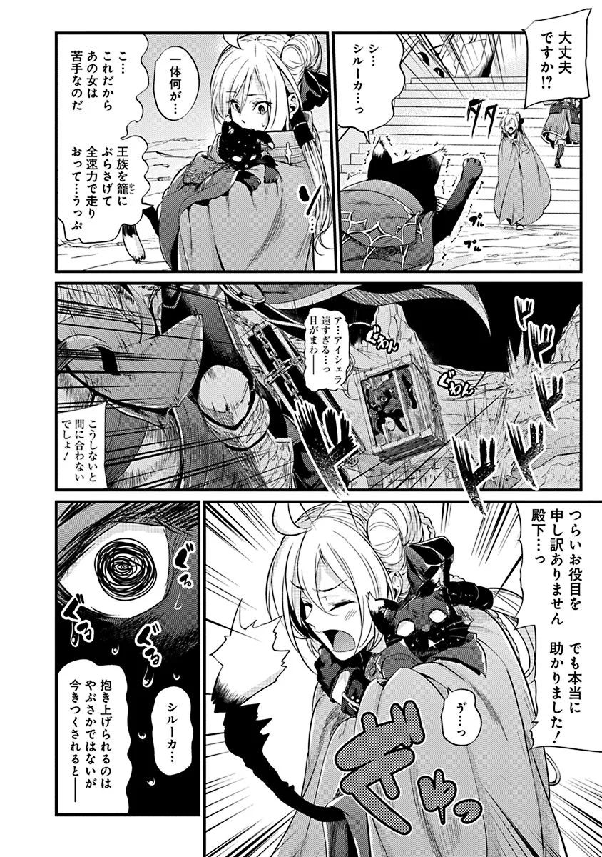 Grancrest Senki - Chapter 6 - Page 22