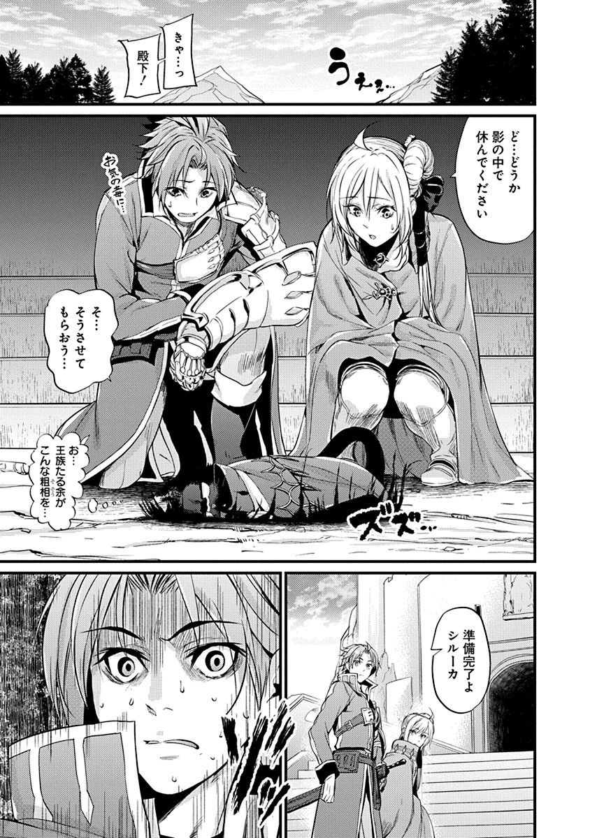 Grancrest Senki - Chapter 6 - Page 23