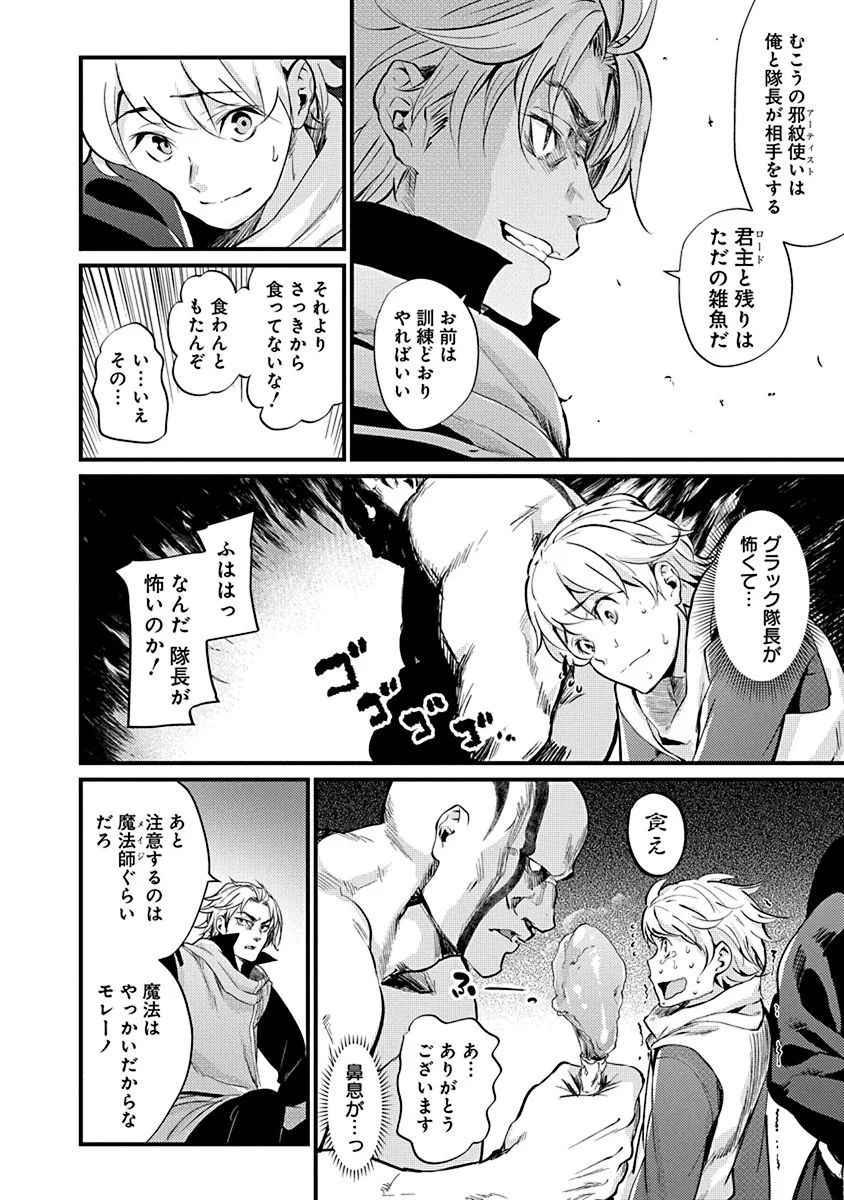 Grancrest Senki - Chapter 6 - Page 6