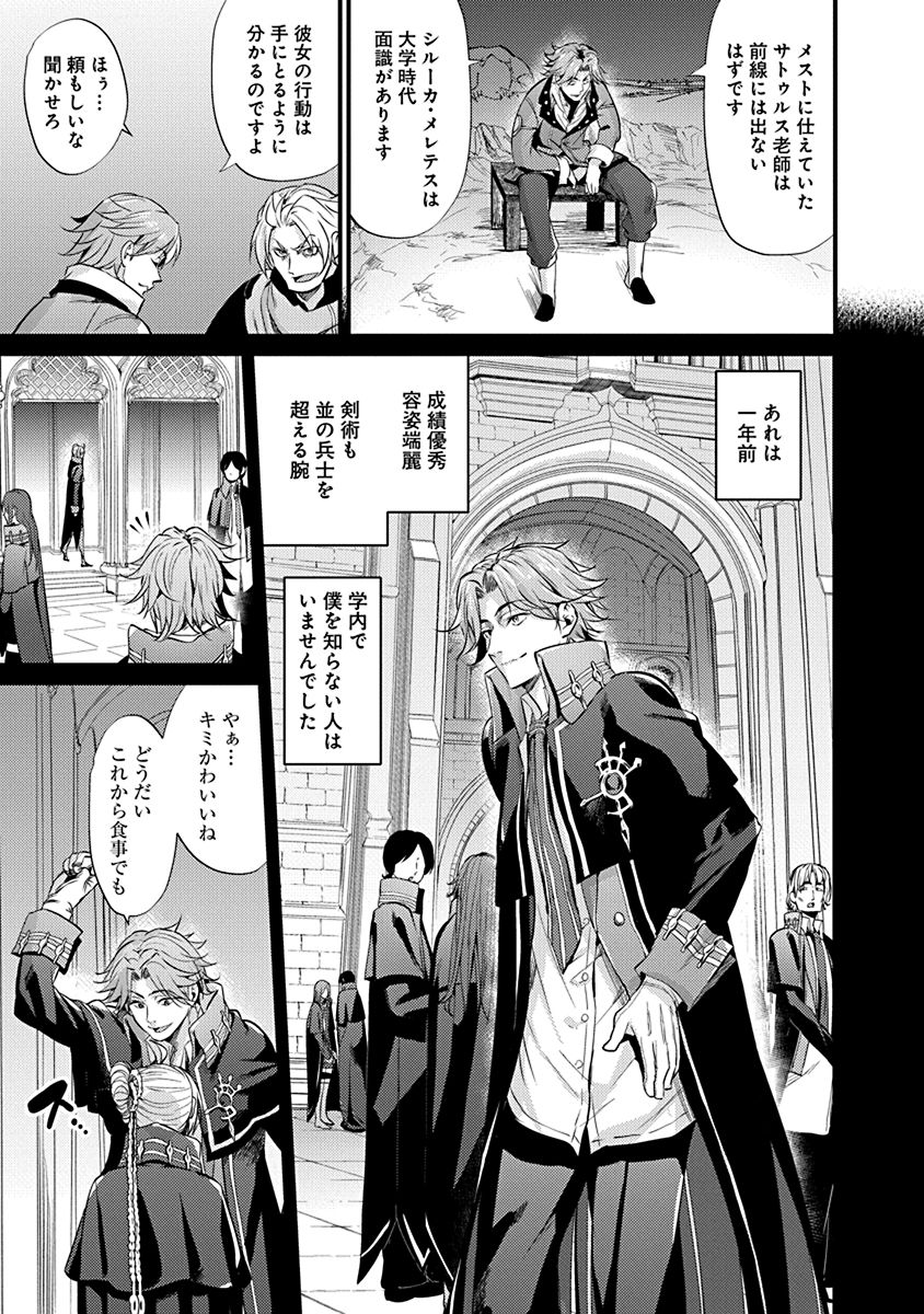Grancrest Senki - Chapter 6 - Page 7