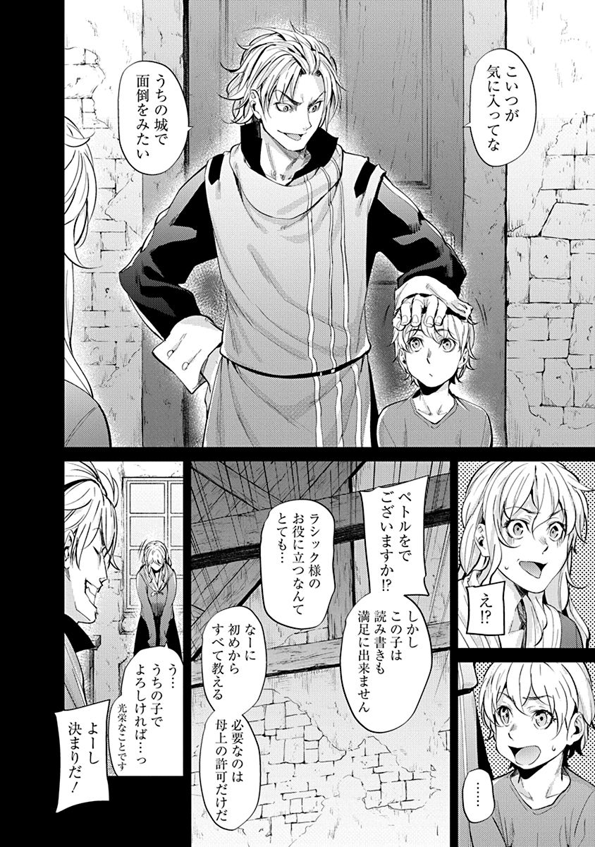 Grancrest Senki - Chapter 7 - Page 10