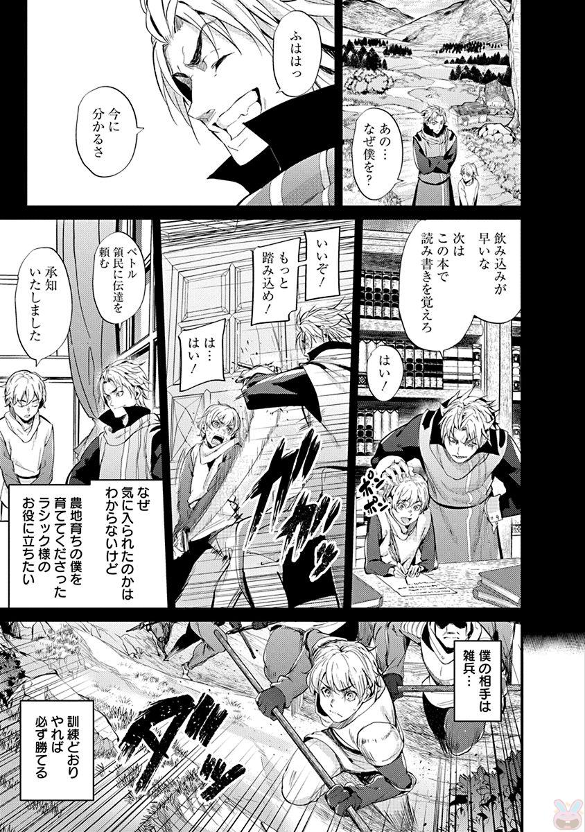 Grancrest Senki - Chapter 7 - Page 11