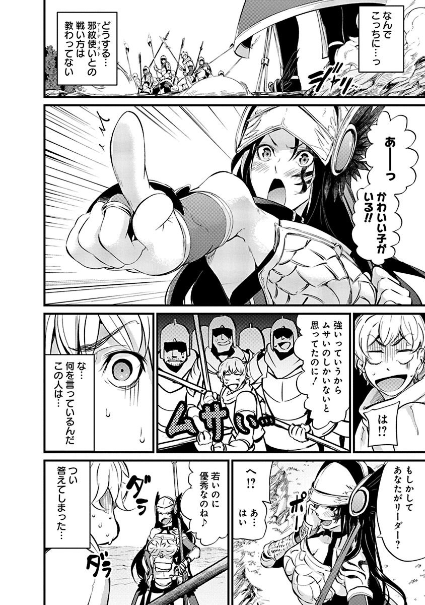 Grancrest Senki - Chapter 7 - Page 14