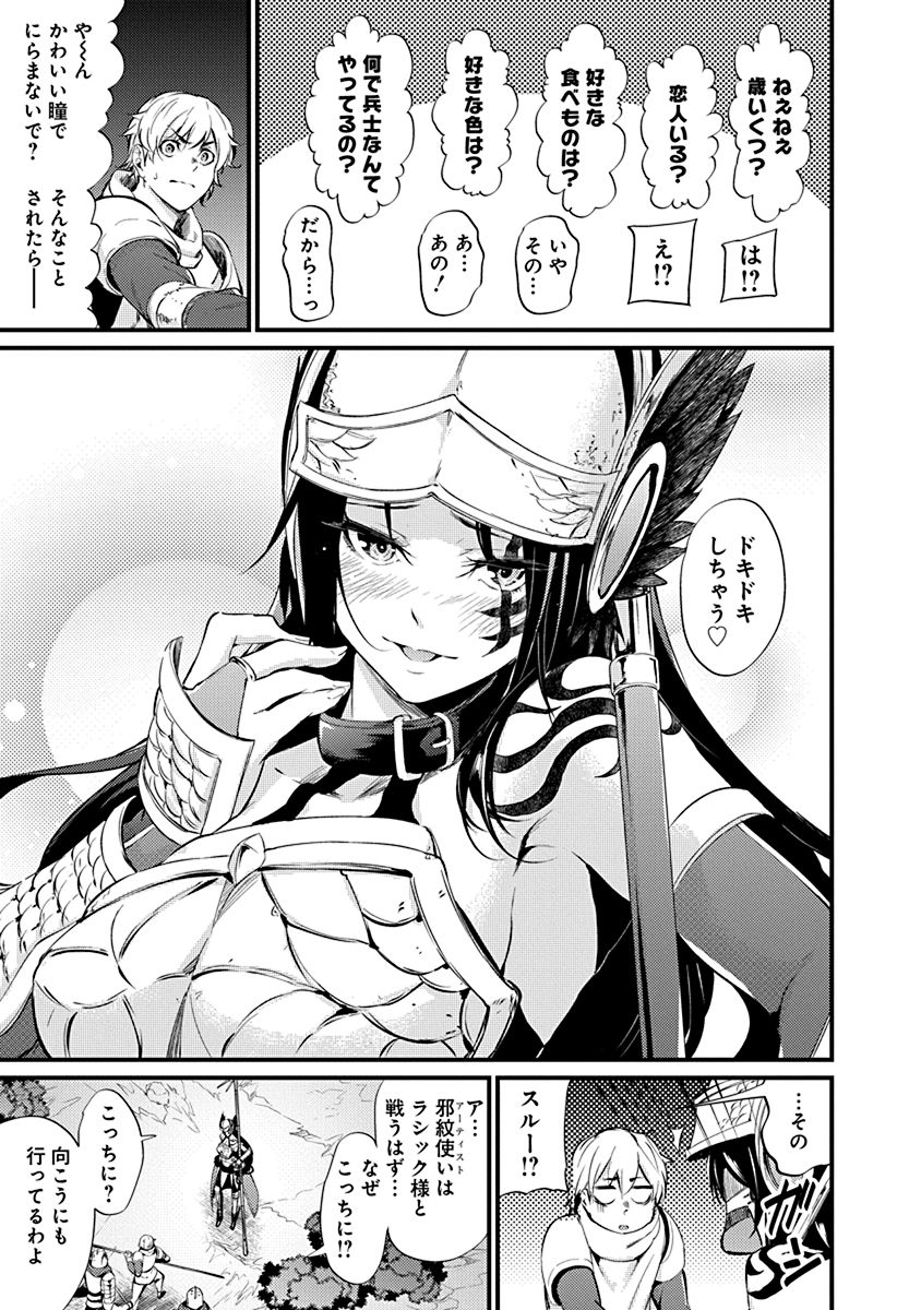 Grancrest Senki - Chapter 7 - Page 15