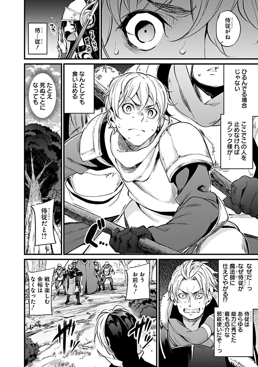 Grancrest Senki - Chapter 7 - Page 16