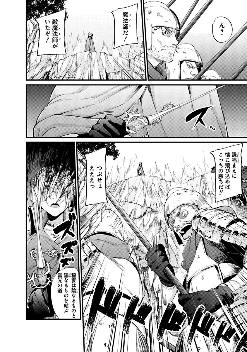 Grancrest Senki - Chapter 7 - Page 18