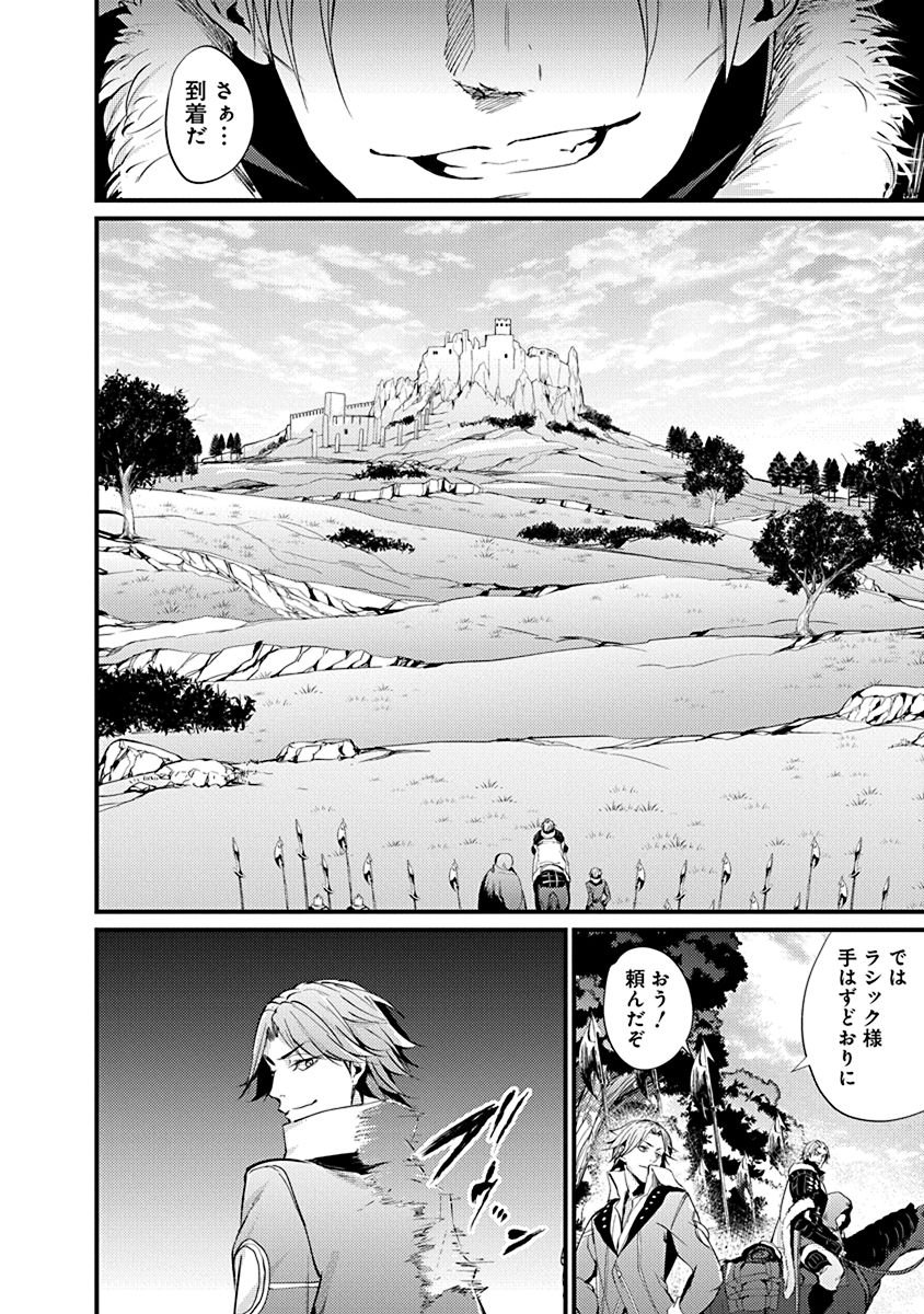 Grancrest Senki - Chapter 7 - Page 2