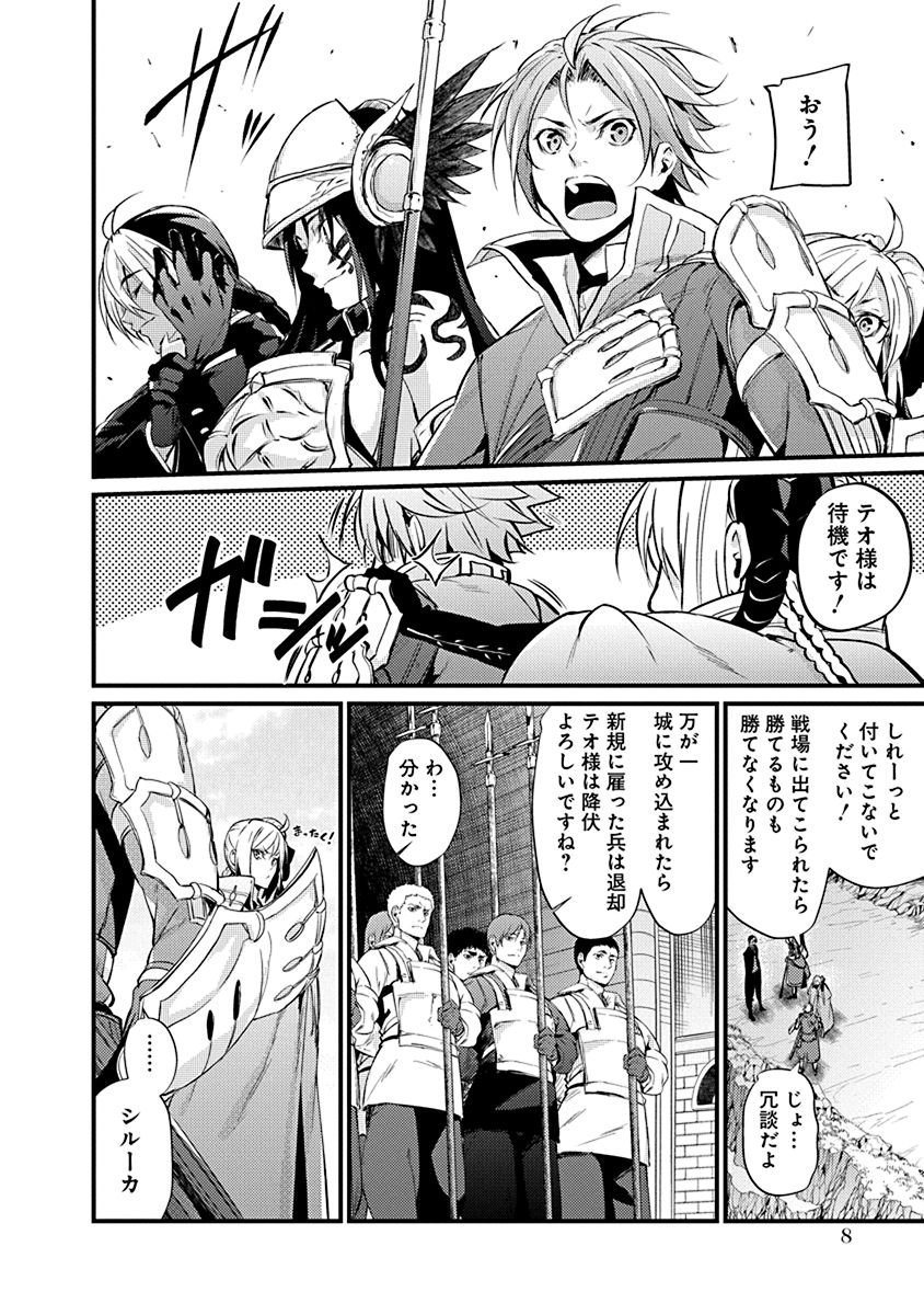 Grancrest Senki - Chapter 7 - Page 4