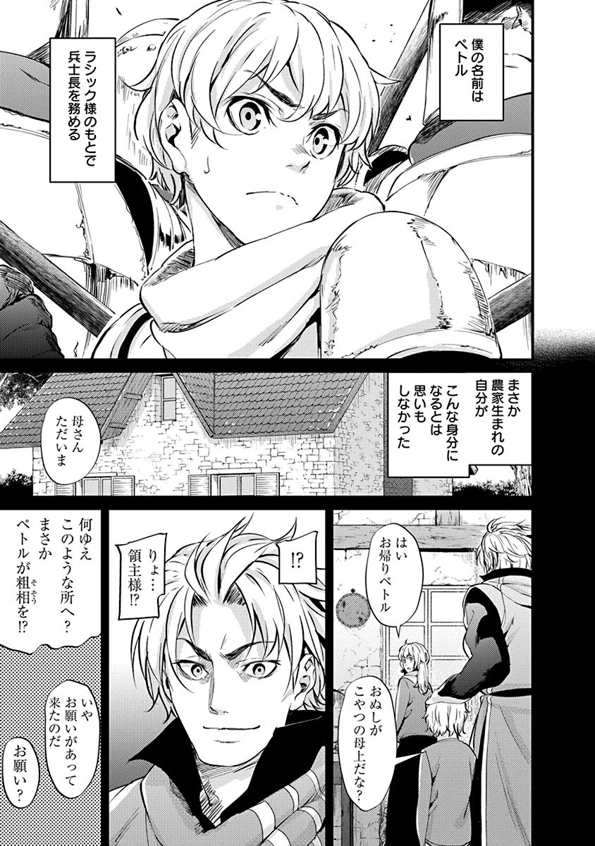 Grancrest Senki - Chapter 7 - Page 9
