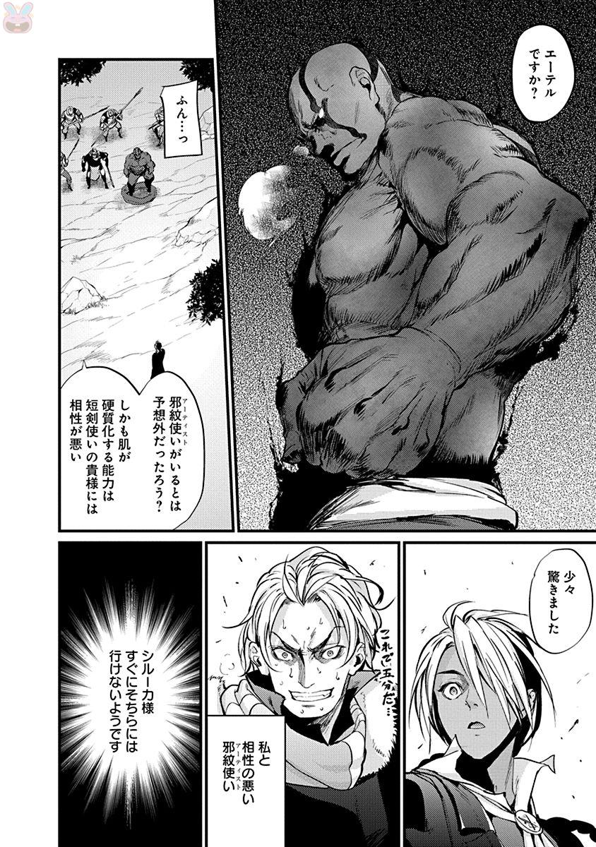 Grancrest Senki - Chapter 8 - Page 12