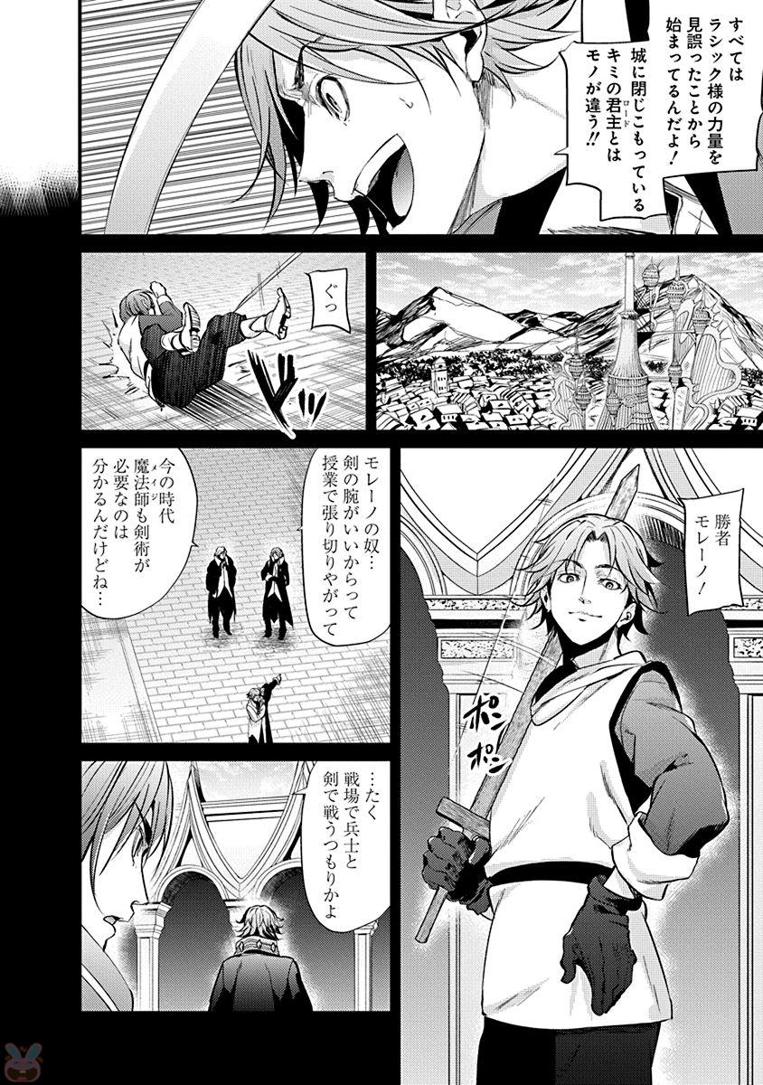 Grancrest Senki - Chapter 8 - Page 14