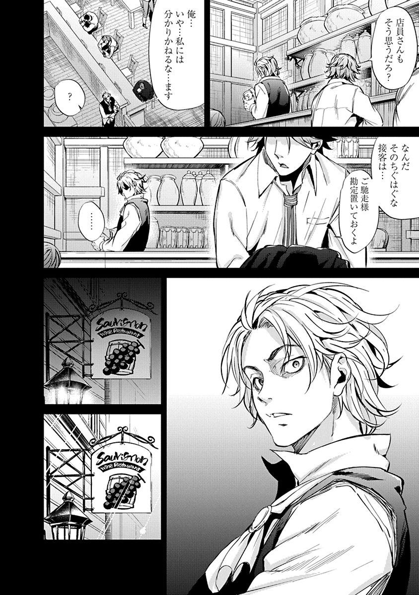 Grancrest Senki - Chapter 8 - Page 16