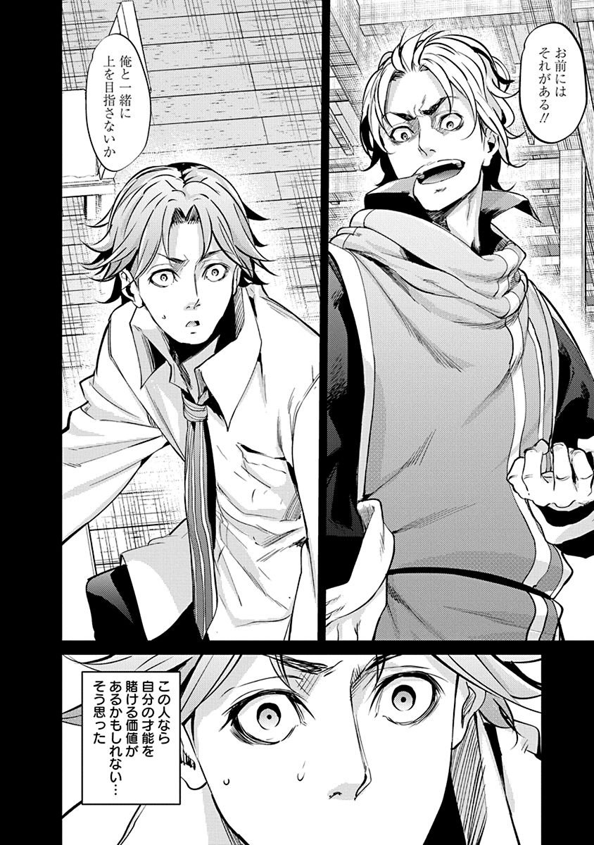 Grancrest Senki - Chapter 8 - Page 20