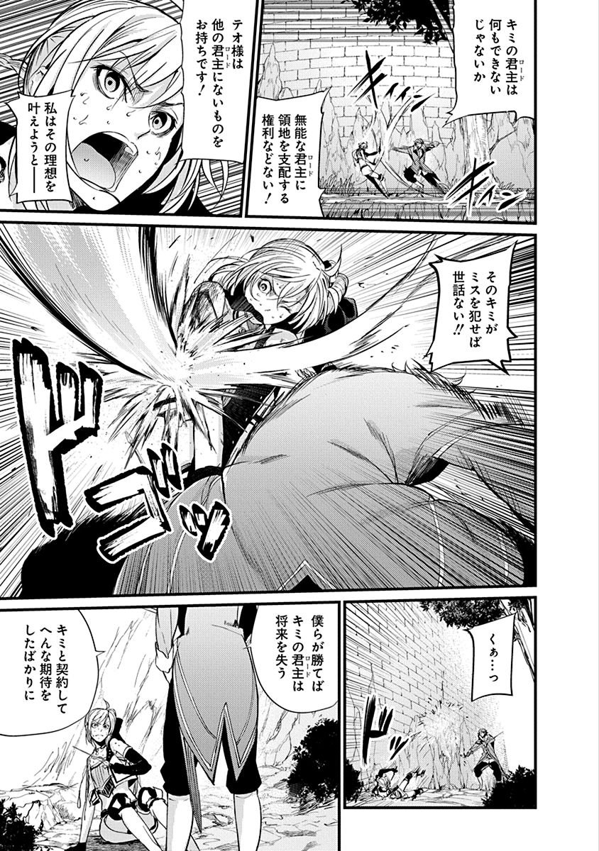 Grancrest Senki - Chapter 8 - Page 21